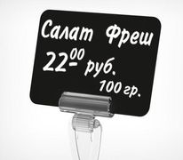 Меловые таблички А6-А8 купить по лучшей цене с доставкой.Изготовление рекламных материалов из оргстекла любой сложности. Полный каталог на сайте.